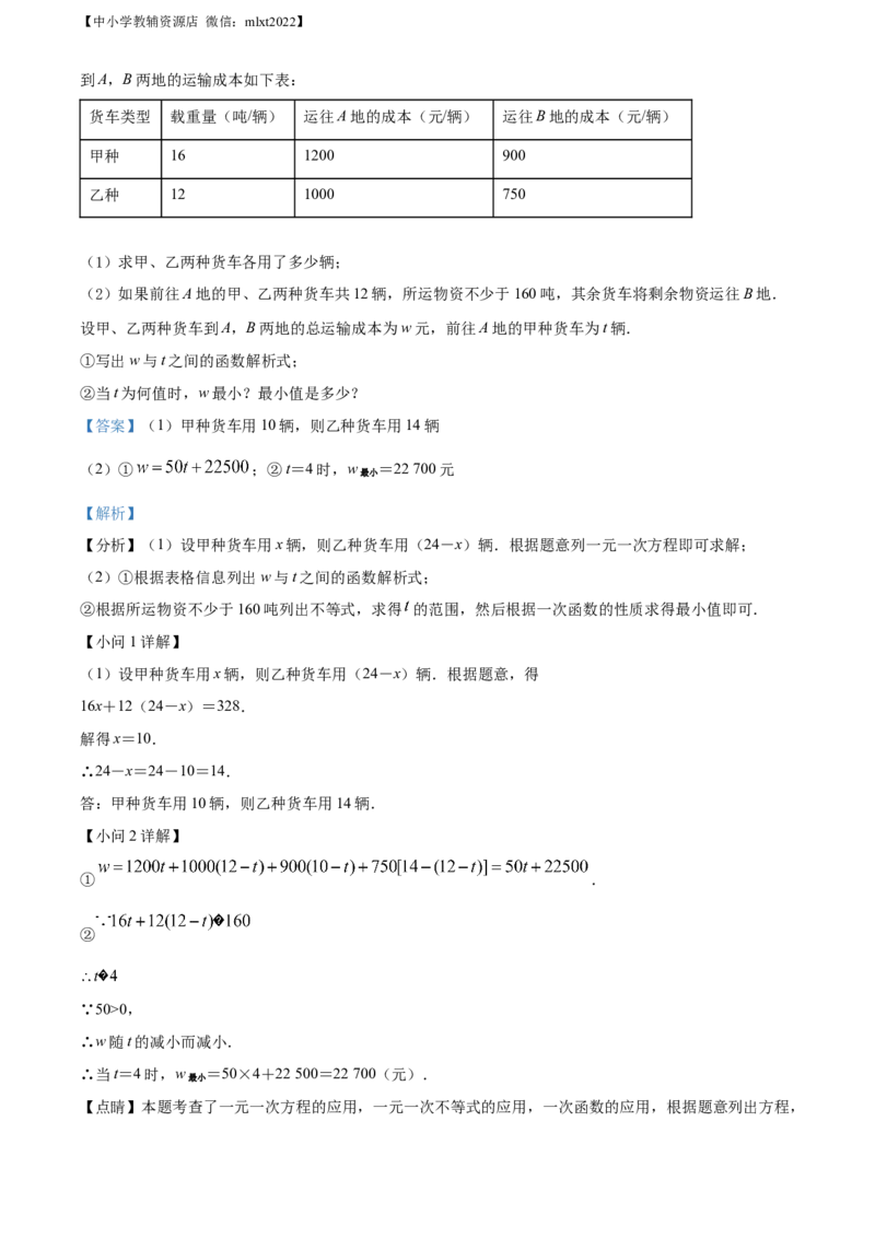精品解析：2022年山东省济宁市中考数学真题（解析版）_中考真题_2.数学中考真题2015-2024年_2022中考数学真题145份13