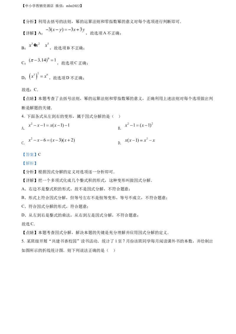 精品解析：2022年山东省济宁市中考数学真题（解析版）_中考真题_2.数学中考真题2015-2024年_2022中考数学真题145份13