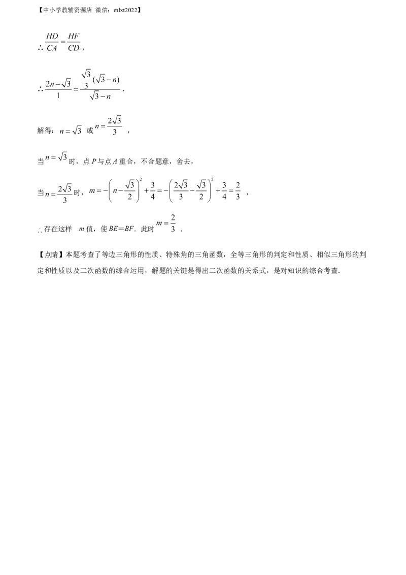 精品解析：2022年山东省济宁市中考数学真题（解析版）_中考真题_2.数学中考真题2015-2024年_2022中考数学真题145份13
