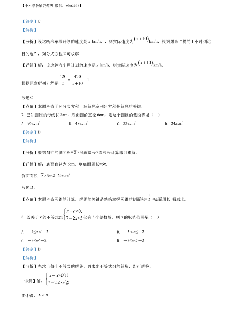 精品解析：2022年山东省济宁市中考数学真题（解析版）_中考真题_2.数学中考真题2015-2024年_2022中考数学真题145份13