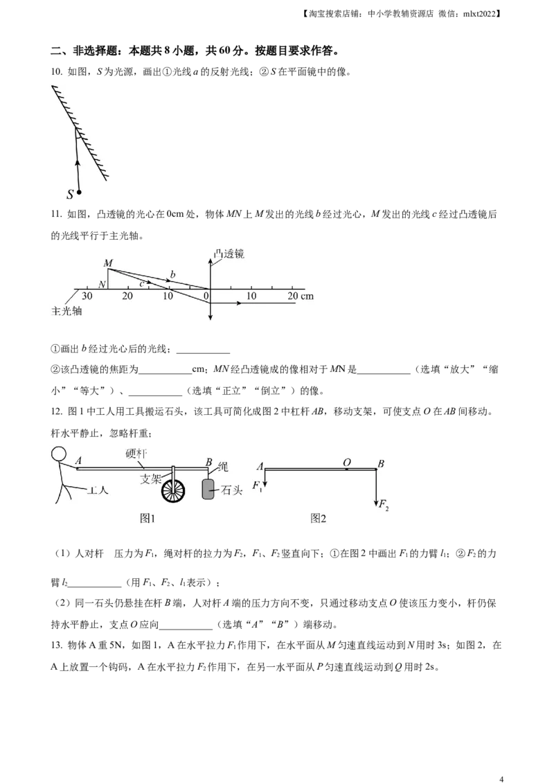精品解析：2023年广东省广州市中考物理试题（原卷版）_中考真题_4.物理中考真题2015-2024年_2023中考物理真题7.20_精品解析：2023年广东省广州市中考物理试题