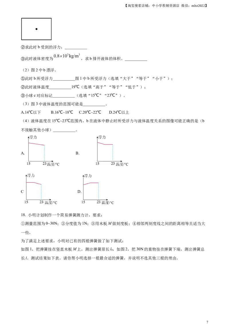 精品解析：2023年广东省广州市中考物理试题（原卷版）_中考真题_4.物理中考真题2015-2024年_2023中考物理真题7.20_精品解析：2023年广东省广州市中考物理试题