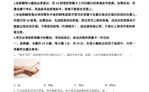 精品解析：2023年广东省广州市中考物理试题（原卷版）_中考真题_4.物理中考真题2015-2024年_2023中考物理真题7.20_精品解析：2023年广东省广州市中考物理试题