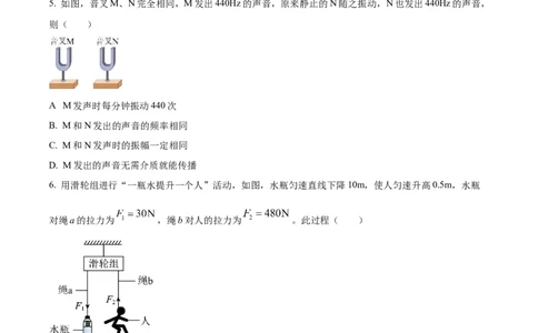 精品解析：2023年广东省广州市中考物理试题（原卷版）_中考真题_4.物理中考真题2015-2024年_2023中考物理真题7.20_精品解析：2023年广东省广州市中考物理试题