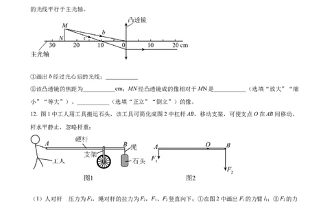 精品解析：2023年广东省广州市中考物理试题（原卷版）_中考真题_4.物理中考真题2015-2024年_2023中考物理真题7.20_精品解析：2023年广东省广州市中考物理试题
