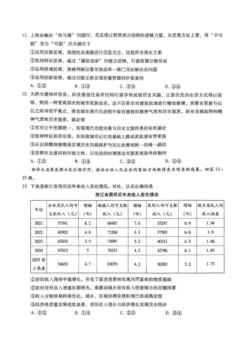 重庆市巴蜀中学2026届高考适应性月考卷（五）政治_2025年12月_251228重庆市巴蜀中学2026届高考适应性月考卷（五）（全科）