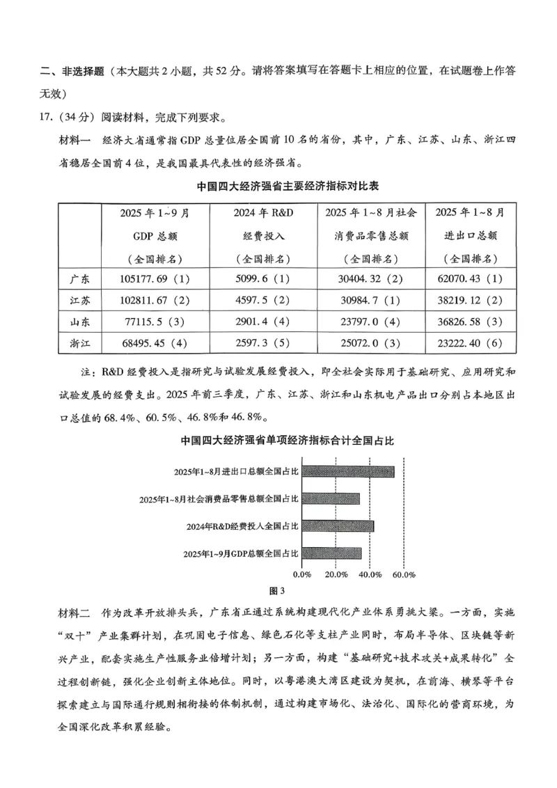 重庆市巴蜀中学2026届高考适应性月考卷（五）政治_2025年12月_251228重庆市巴蜀中学2026届高考适应性月考卷（五）（全科）