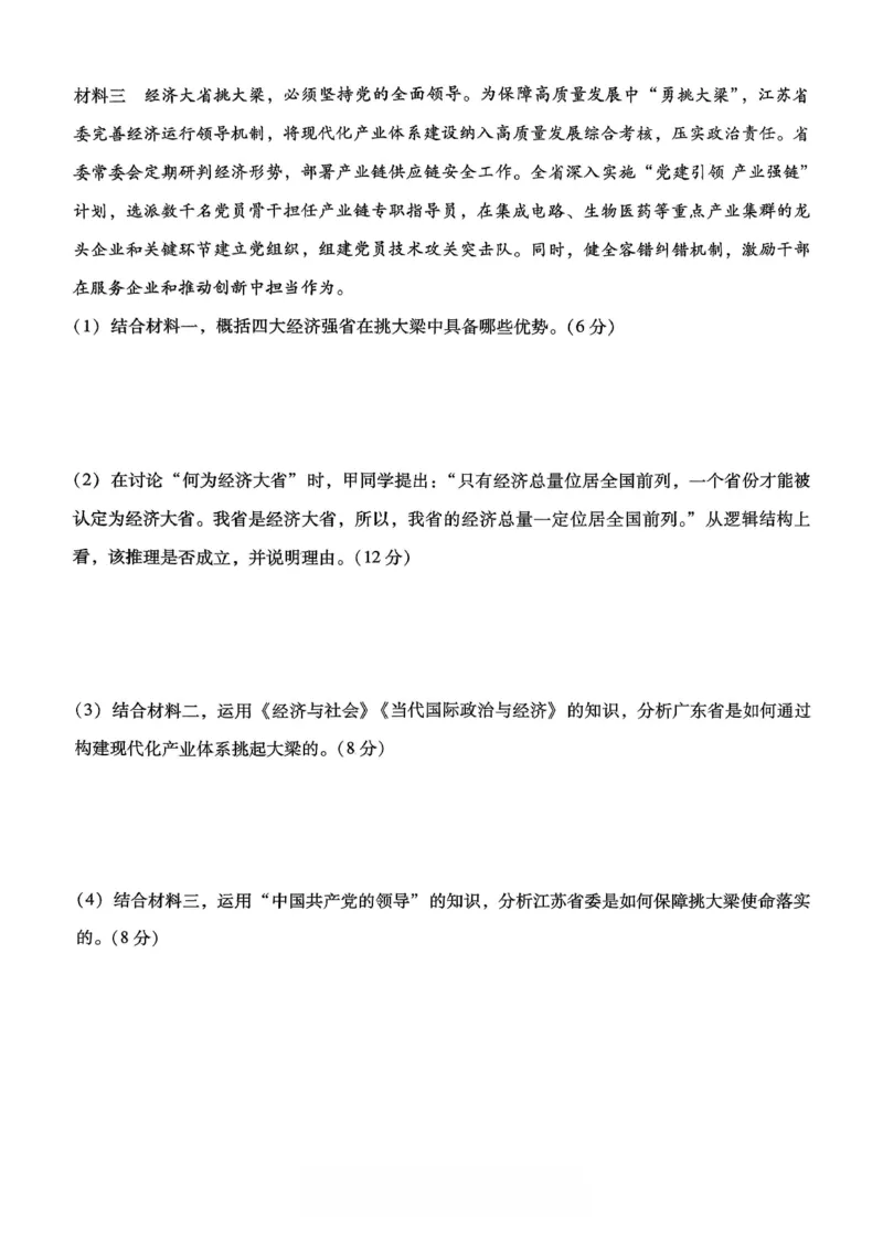 重庆市巴蜀中学2026届高考适应性月考卷（五）政治_2025年12月_251228重庆市巴蜀中学2026届高考适应性月考卷（五）（全科）