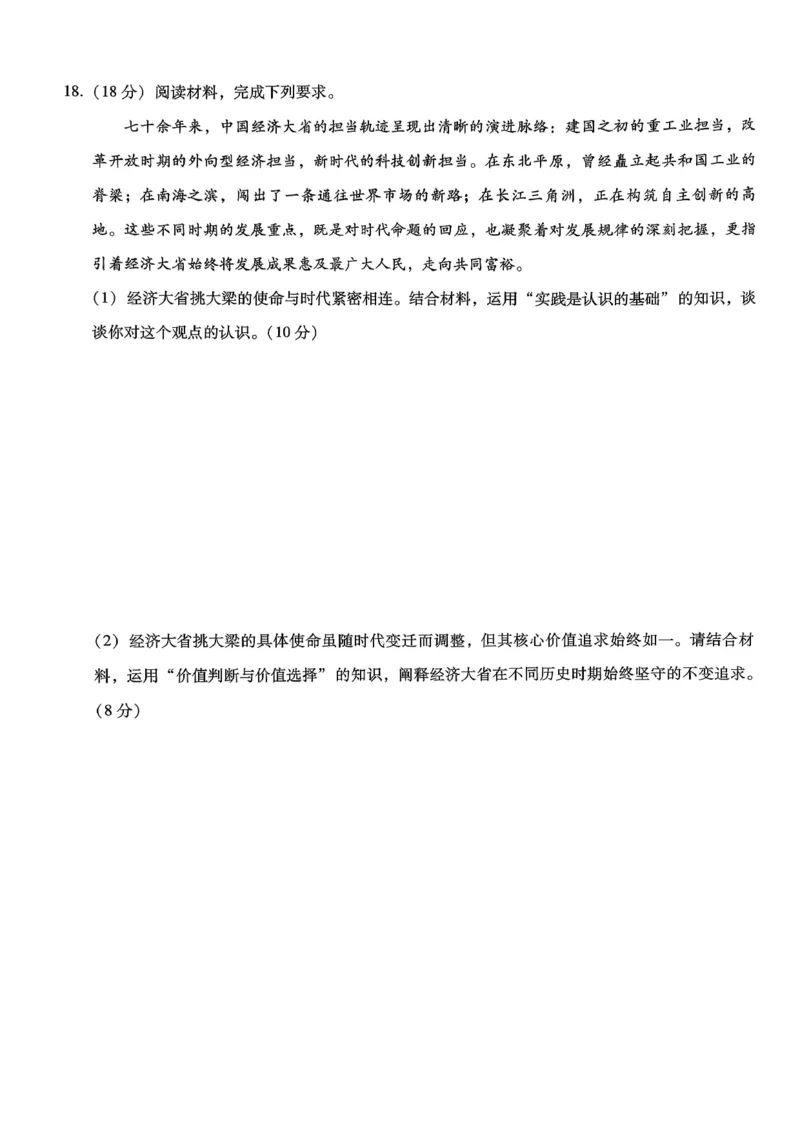 重庆市巴蜀中学2026届高考适应性月考卷（五）政治_2025年12月_251228重庆市巴蜀中学2026届高考适应性月考卷（五）（全科）
