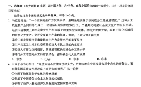 重庆市巴蜀中学2026届高考适应性月考卷（五）政治_2025年12月_251228重庆市巴蜀中学2026届高考适应性月考卷（五）（全科）