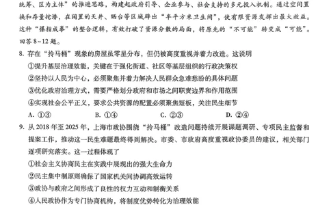重庆市巴蜀中学2026届高考适应性月考卷（五）政治_2025年12月_251228重庆市巴蜀中学2026届高考适应性月考卷（五）（全科）