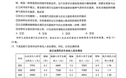 重庆市巴蜀中学2026届高考适应性月考卷（五）政治_2025年12月_251228重庆市巴蜀中学2026届高考适应性月考卷（五）（全科）