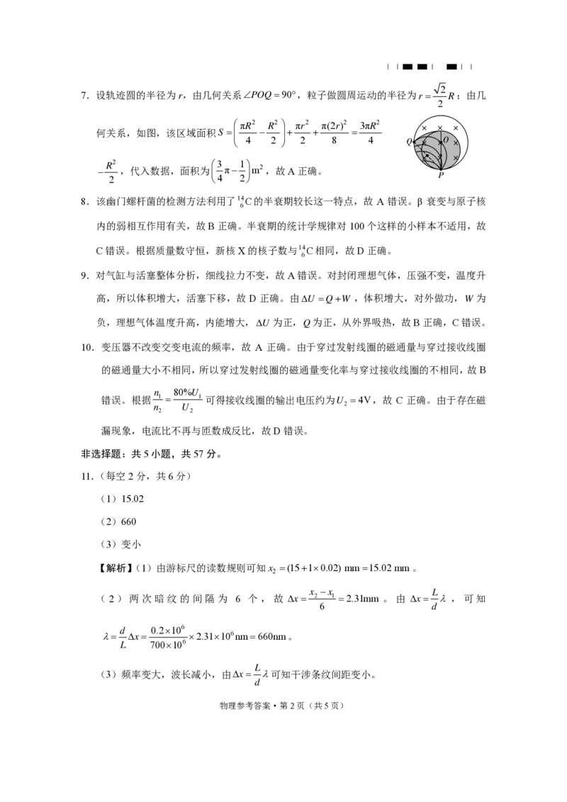 贵阳一中2024届高考月考卷（五）物理-答案_2024届贵州省贵阳市第一中学高三上学期适应性月考（五）_贵州省贵阳市第一中学2024届高三上学期适应性月考（五）物理