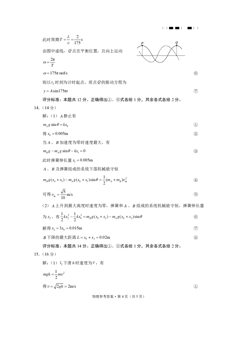 贵阳一中2024届高考月考卷（五）物理-答案_2024届贵州省贵阳市第一中学高三上学期适应性月考（五）_贵州省贵阳市第一中学2024届高三上学期适应性月考（五）物理