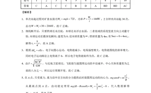 贵阳一中2024届高考月考卷（五）物理-答案_2024届贵州省贵阳市第一中学高三上学期适应性月考（五）_贵州省贵阳市第一中学2024届高三上学期适应性月考（五）物理
