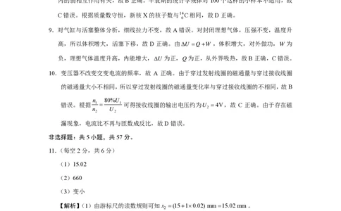 贵阳一中2024届高考月考卷（五）物理-答案_2024届贵州省贵阳市第一中学高三上学期适应性月考（五）_贵州省贵阳市第一中学2024届高三上学期适应性月考（五）物理