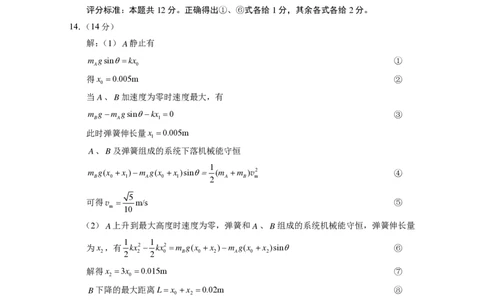 贵阳一中2024届高考月考卷（五）物理-答案_2024届贵州省贵阳市第一中学高三上学期适应性月考（五）_贵州省贵阳市第一中学2024届高三上学期适应性月考（五）物理
