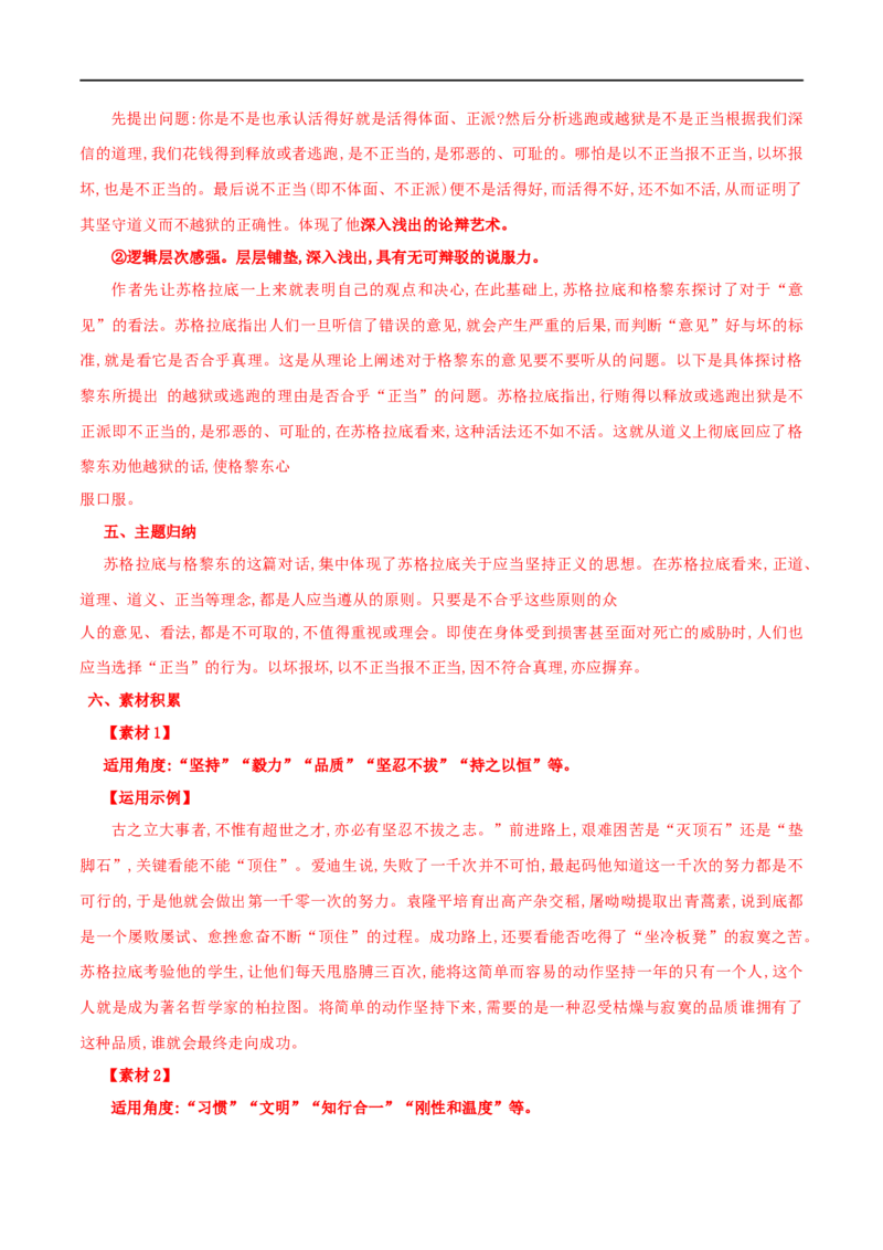 第05课人应当坚持正义（学案）-2020-2021学年高二语文随堂教学案（选择性必修中册）_4-教培资料-26年最新资料-同步更新_初中高中教资_03科三专项（进去保存报考的学科即可）