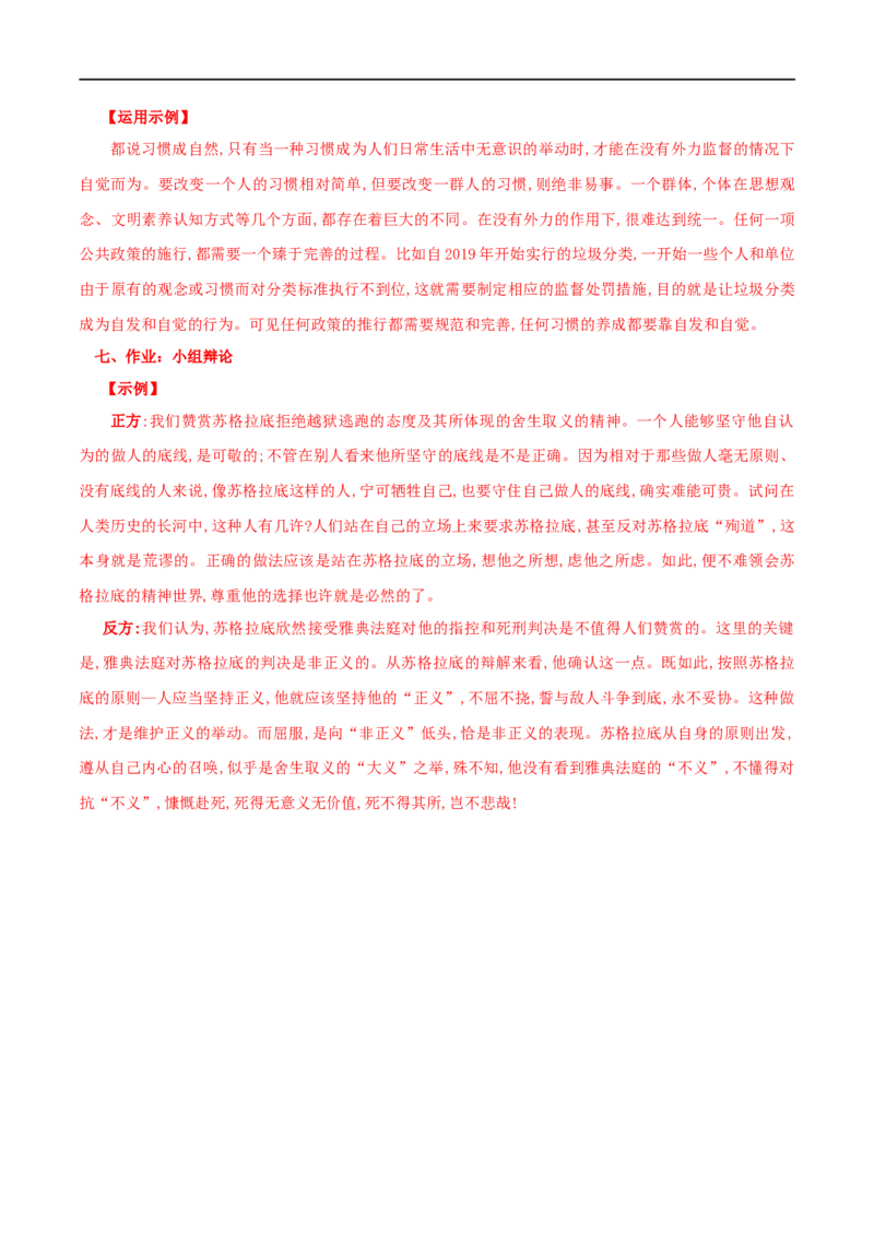 第05课人应当坚持正义（学案）-2020-2021学年高二语文随堂教学案（选择性必修中册）_4-教培资料-26年最新资料-同步更新_初中高中教资_03科三专项（进去保存报考的学科即可）