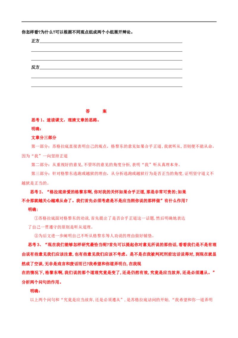 第05课人应当坚持正义（学案）-2020-2021学年高二语文随堂教学案（选择性必修中册）_4-教培资料-26年最新资料-同步更新_初中高中教资_03科三专项（进去保存报考的学科即可）