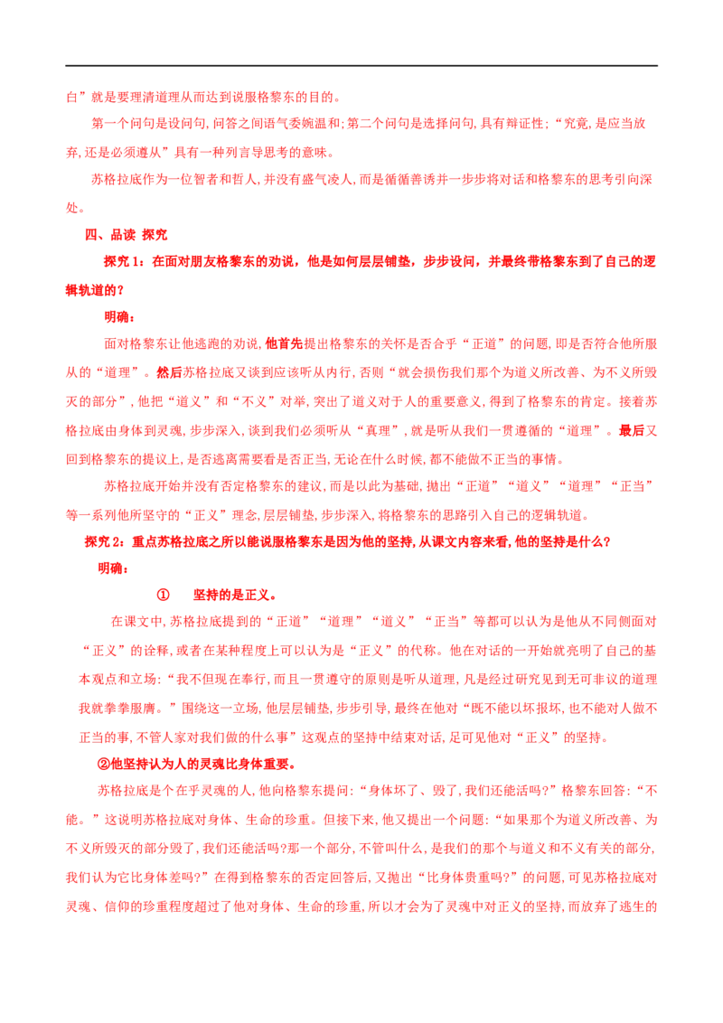 第05课人应当坚持正义（学案）-2020-2021学年高二语文随堂教学案（选择性必修中册）_4-教培资料-26年最新资料-同步更新_初中高中教资_03科三专项（进去保存报考的学科即可）