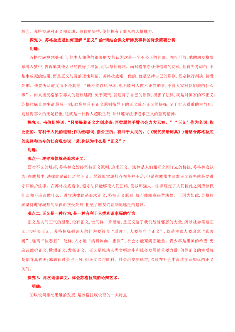 第05课人应当坚持正义（学案）-2020-2021学年高二语文随堂教学案（选择性必修中册）_4-教培资料-26年最新资料-同步更新_初中高中教资_03科三专项（进去保存报考的学科即可）