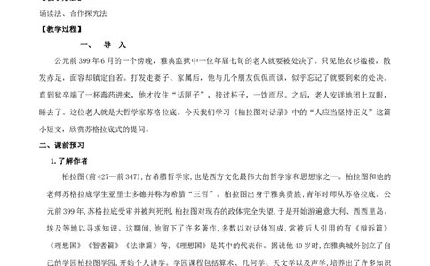 第05课人应当坚持正义（学案）-2020-2021学年高二语文随堂教学案（选择性必修中册）_4-教培资料-26年最新资料-同步更新_初中高中教资_03科三专项（进去保存报考的学科即可）