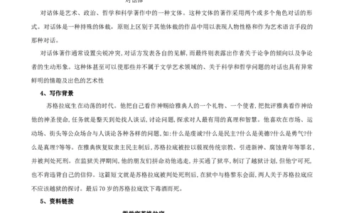 第05课人应当坚持正义（学案）-2020-2021学年高二语文随堂教学案（选择性必修中册）_4-教培资料-26年最新资料-同步更新_初中高中教资_03科三专项（进去保存报考的学科即可）