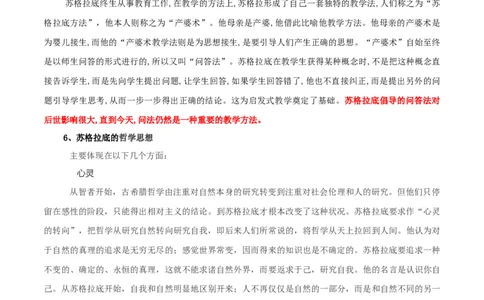 第05课人应当坚持正义（学案）-2020-2021学年高二语文随堂教学案（选择性必修中册）_4-教培资料-26年最新资料-同步更新_初中高中教资_03科三专项（进去保存报考的学科即可）