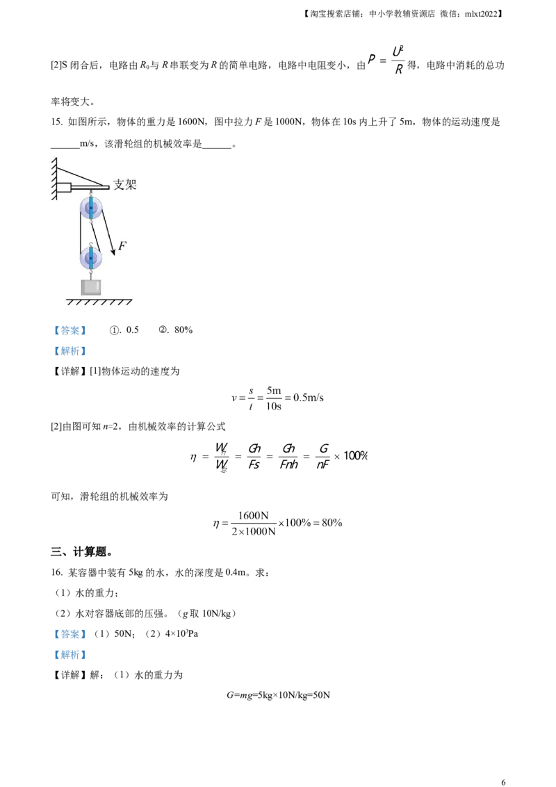 精品解析：2023年吉林省中考理综物理试题（解析版）_中考真题_4.物理中考真题2015-2024年_2023中考物理真题7.20_精品解析：2023年吉林省中考理综物理试题