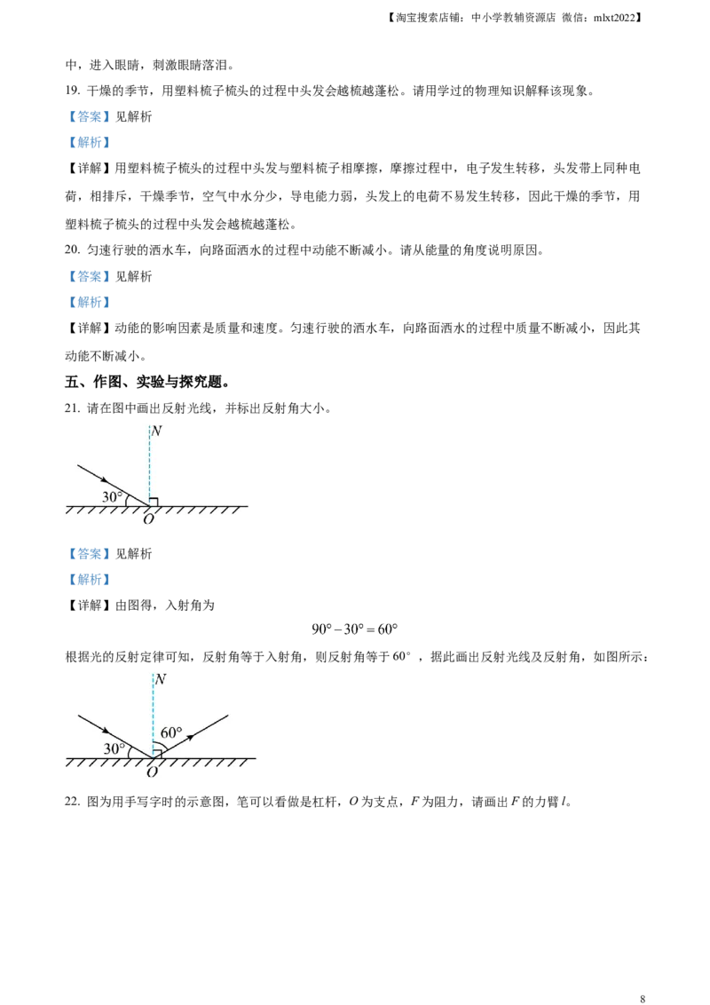 精品解析：2023年吉林省中考理综物理试题（解析版）_中考真题_4.物理中考真题2015-2024年_2023中考物理真题7.20_精品解析：2023年吉林省中考理综物理试题
