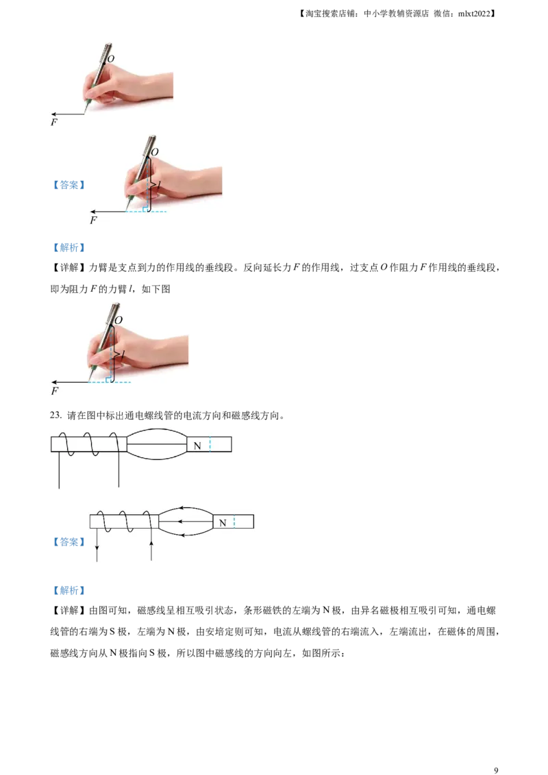 精品解析：2023年吉林省中考理综物理试题（解析版）_中考真题_4.物理中考真题2015-2024年_2023中考物理真题7.20_精品解析：2023年吉林省中考理综物理试题
