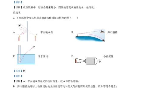 精品解析：2023年吉林省中考理综物理试题（解析版）_中考真题_4.物理中考真题2015-2024年_2023中考物理真题7.20_精品解析：2023年吉林省中考理综物理试题