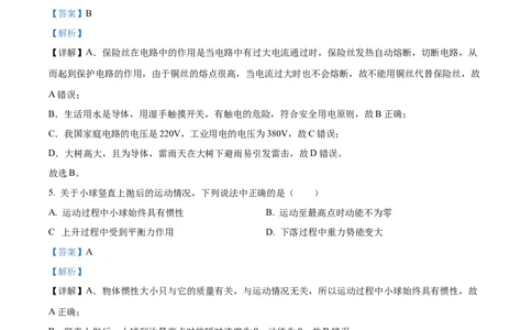 精品解析：2023年吉林省中考理综物理试题（解析版）_中考真题_4.物理中考真题2015-2024年_2023中考物理真题7.20_精品解析：2023年吉林省中考理综物理试题