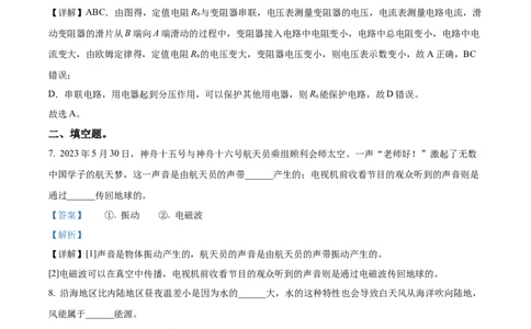 精品解析：2023年吉林省中考理综物理试题（解析版）_中考真题_4.物理中考真题2015-2024年_2023中考物理真题7.20_精品解析：2023年吉林省中考理综物理试题