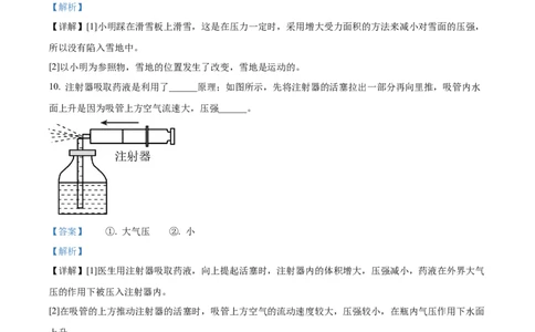 精品解析：2023年吉林省中考理综物理试题（解析版）_中考真题_4.物理中考真题2015-2024年_2023中考物理真题7.20_精品解析：2023年吉林省中考理综物理试题