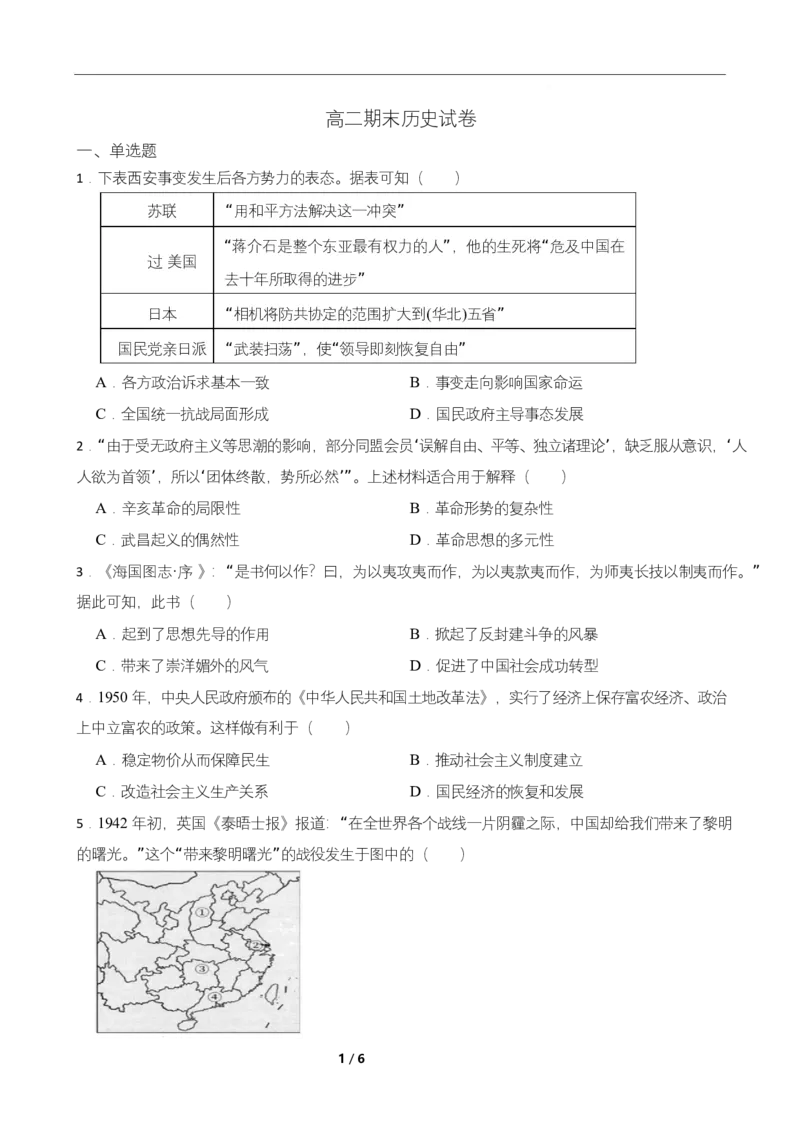 高二期末历史试卷_2025年7月_250709湖南省长沙市岳麓实验中学2024-2025学年高二下学期7月期末考试_湖南省长沙市岳麓实验中学2024-2025学年高二下学期7月期末考试历史Word版含解析