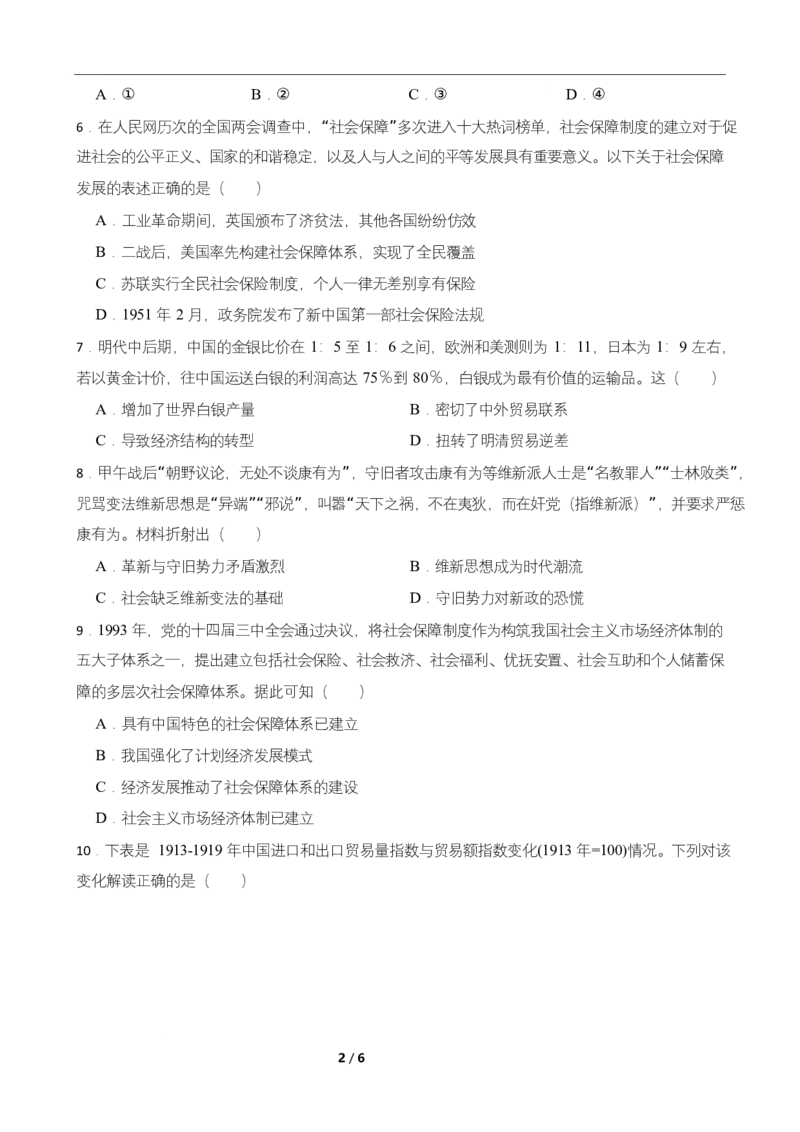 高二期末历史试卷_2025年7月_250709湖南省长沙市岳麓实验中学2024-2025学年高二下学期7月期末考试_湖南省长沙市岳麓实验中学2024-2025学年高二下学期7月期末考试历史Word版含解析