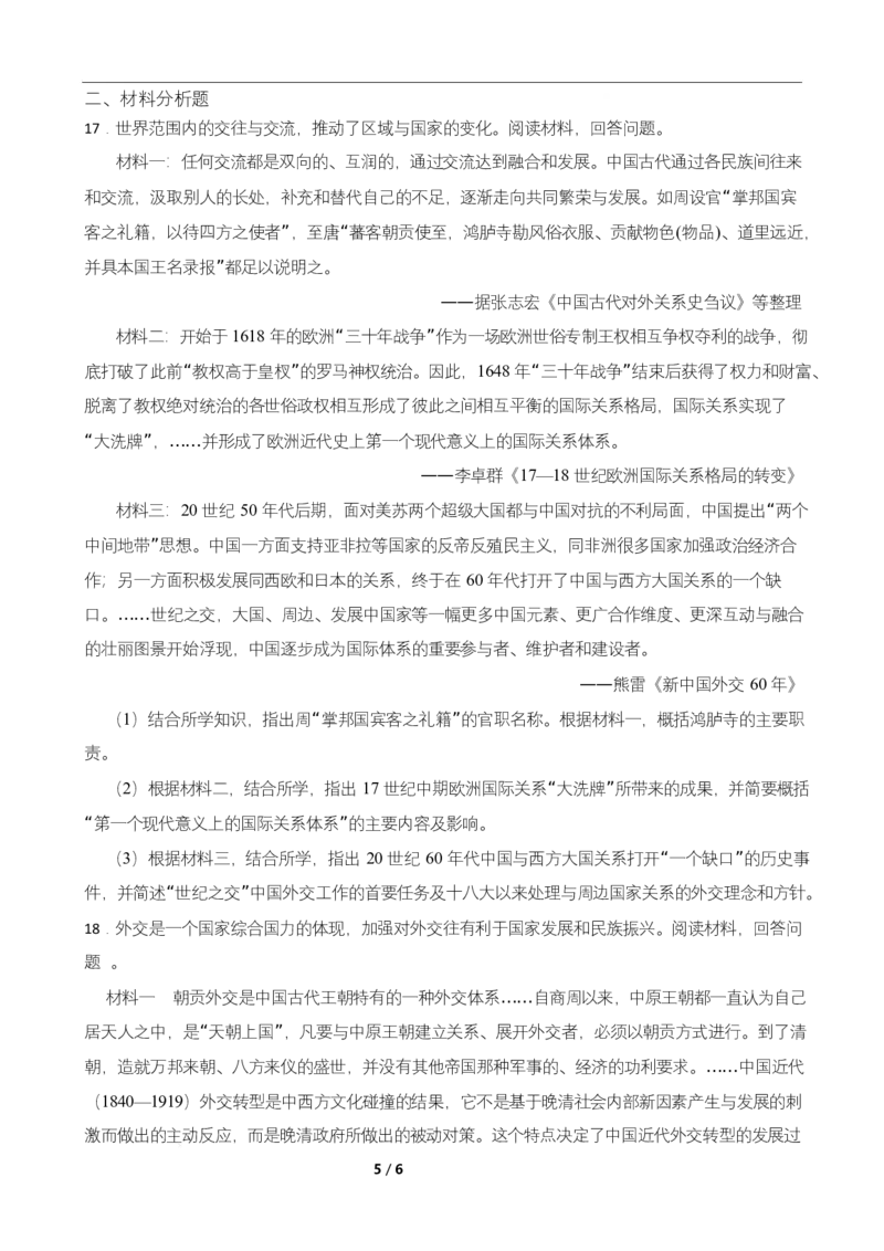 高二期末历史试卷_2025年7月_250709湖南省长沙市岳麓实验中学2024-2025学年高二下学期7月期末考试_湖南省长沙市岳麓实验中学2024-2025学年高二下学期7月期末考试历史Word版含解析