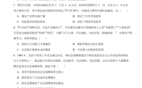 高二期末历史试卷_2025年7月_250709湖南省长沙市岳麓实验中学2024-2025学年高二下学期7月期末考试_湖南省长沙市岳麓实验中学2024-2025学年高二下学期7月期末考试历史Word版含解析