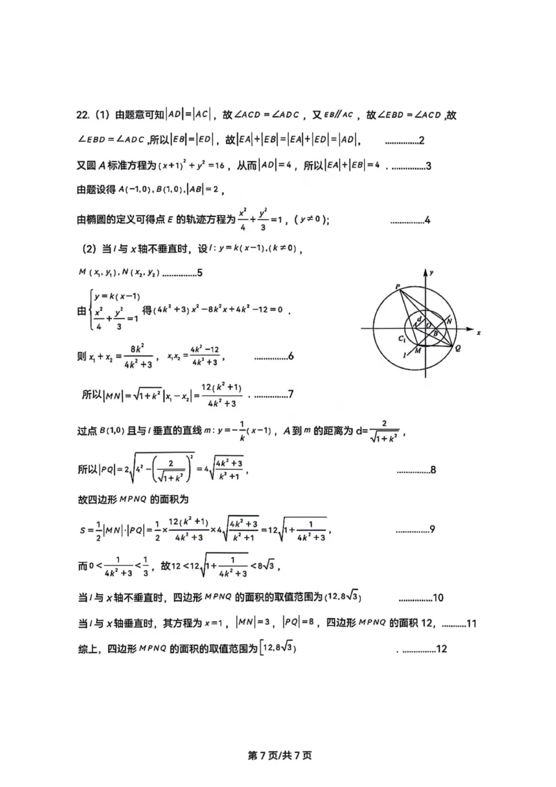 广东省潮州市2024届高三上学期期末考试数学_2024届广东省潮州市高三上学期期末考试
