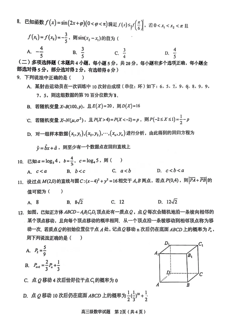 广东省潮州市2024届高三上学期期末考试数学_2024届广东省潮州市高三上学期期末考试