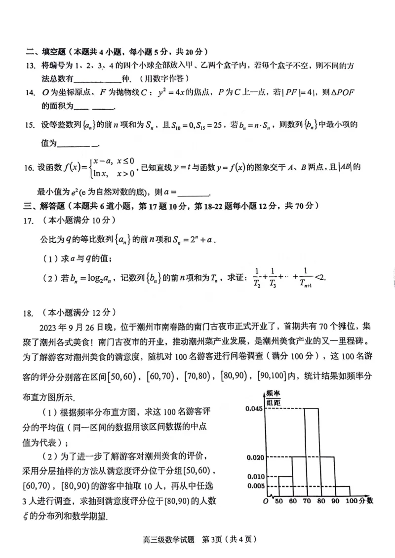 广东省潮州市2024届高三上学期期末考试数学_2024届广东省潮州市高三上学期期末考试