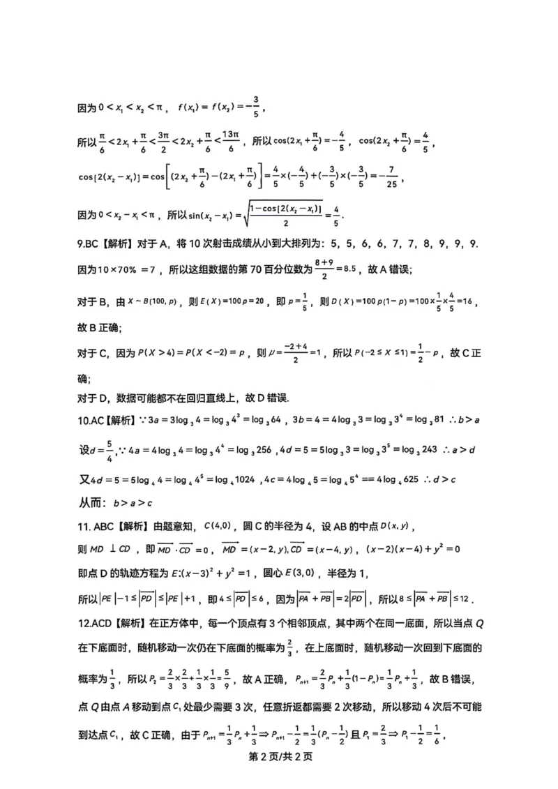 广东省潮州市2024届高三上学期期末考试数学_2024届广东省潮州市高三上学期期末考试
