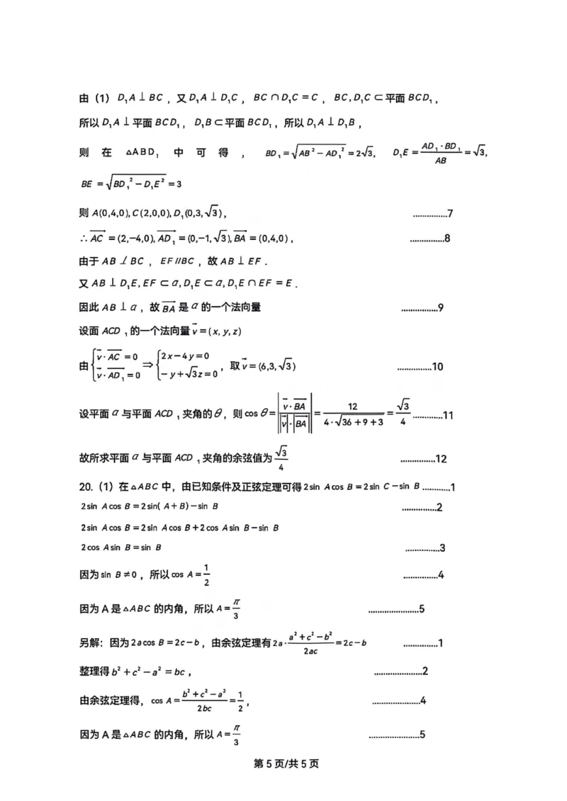 广东省潮州市2024届高三上学期期末考试数学_2024届广东省潮州市高三上学期期末考试