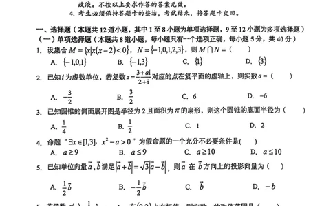 广东省潮州市2024届高三上学期期末考试数学_2024届广东省潮州市高三上学期期末考试