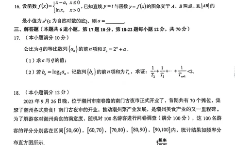 广东省潮州市2024届高三上学期期末考试数学_2024届广东省潮州市高三上学期期末考试