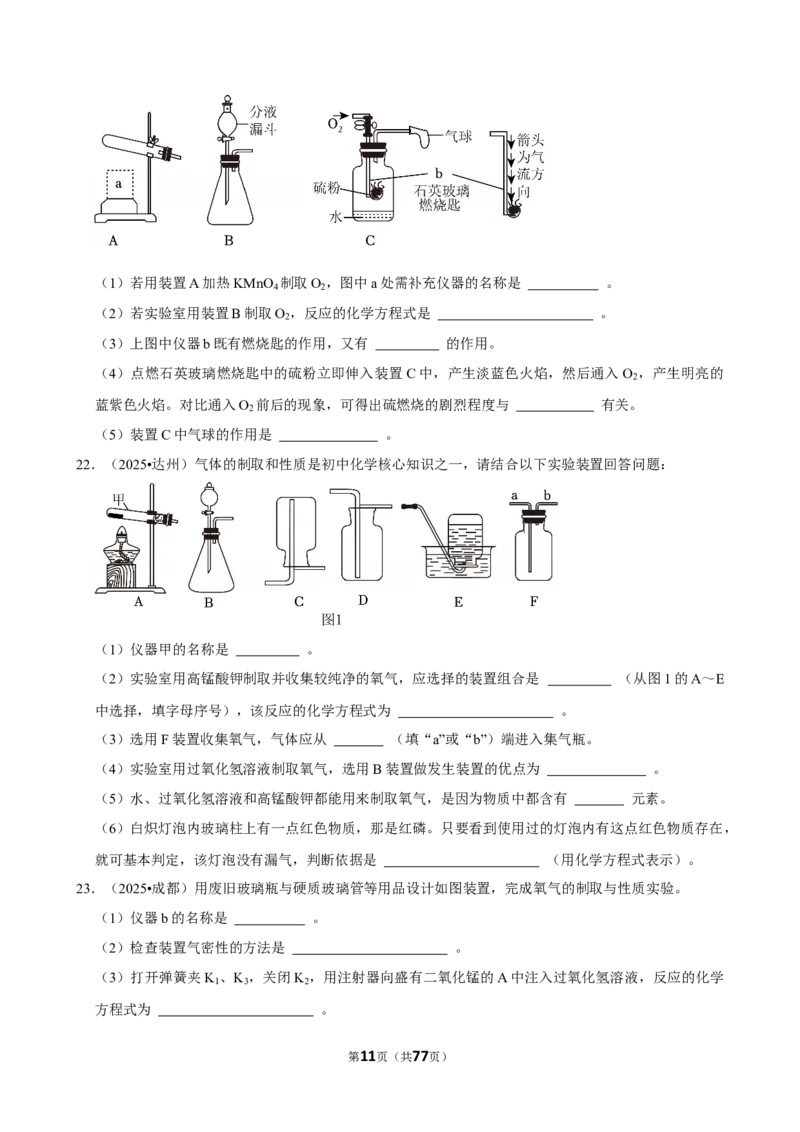 2026年中考化学常考考点专题之氧气_162026年中考七科常考考点专题资料_005中考化学常考考点专题