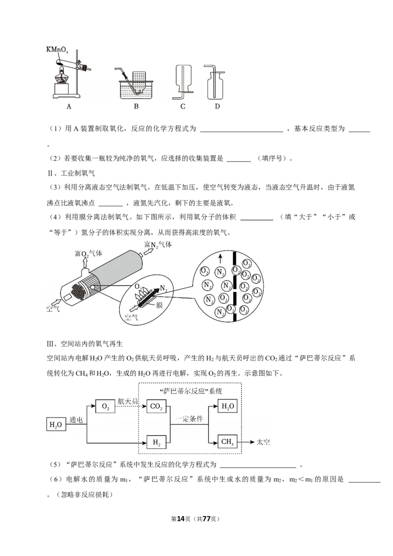 2026年中考化学常考考点专题之氧气_162026年中考七科常考考点专题资料_005中考化学常考考点专题