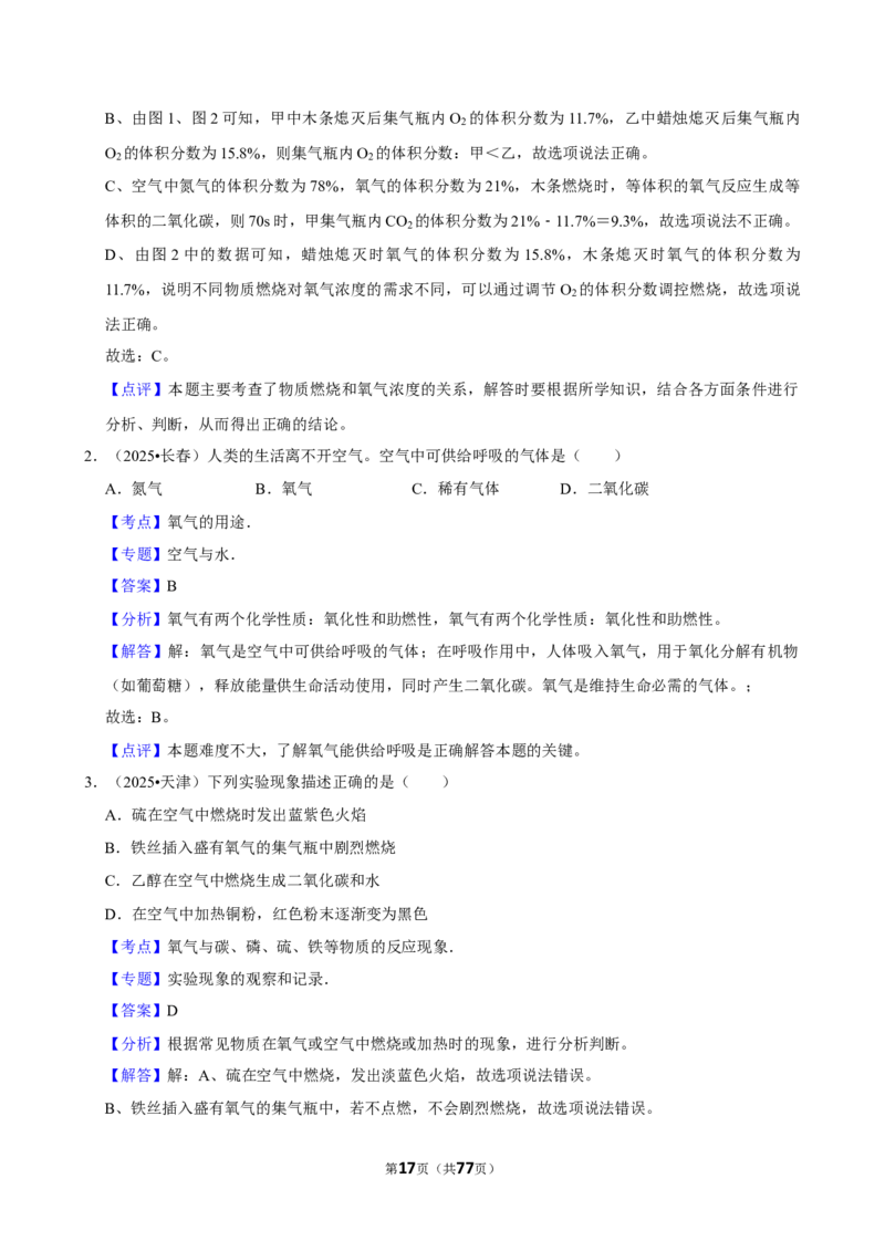 2026年中考化学常考考点专题之氧气_162026年中考七科常考考点专题资料_005中考化学常考考点专题